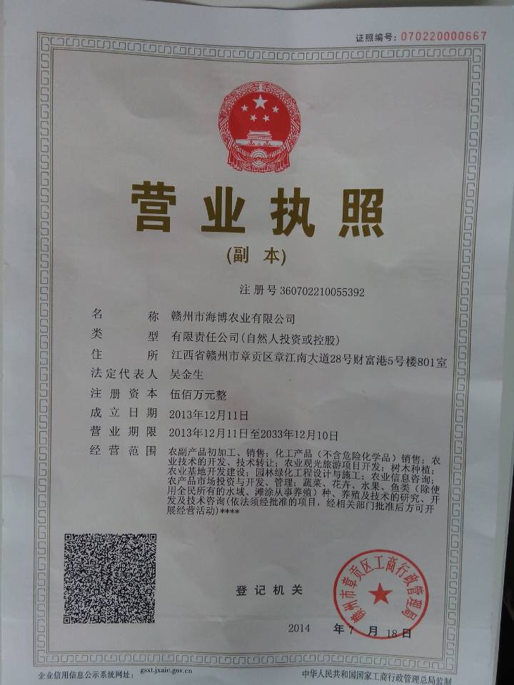 赣州市海博农业有限公司