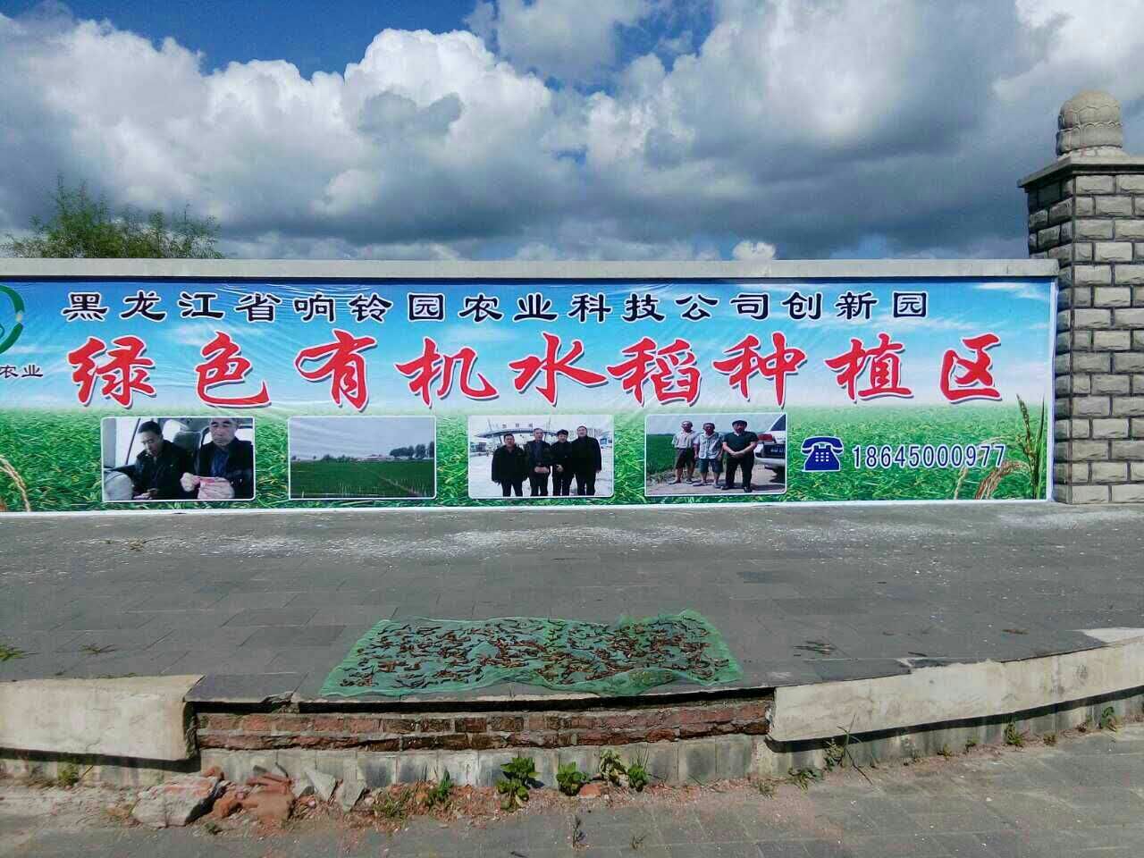 黑龙江省响铃园农业科技有限公司