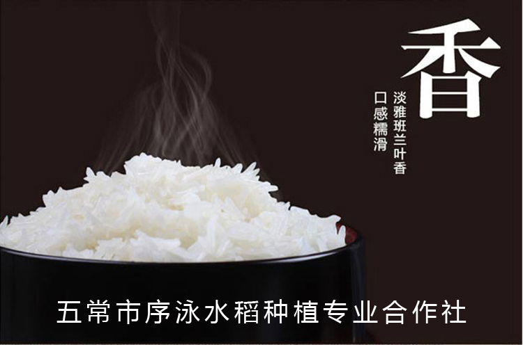 五常市序泳水稻种植专业合作社