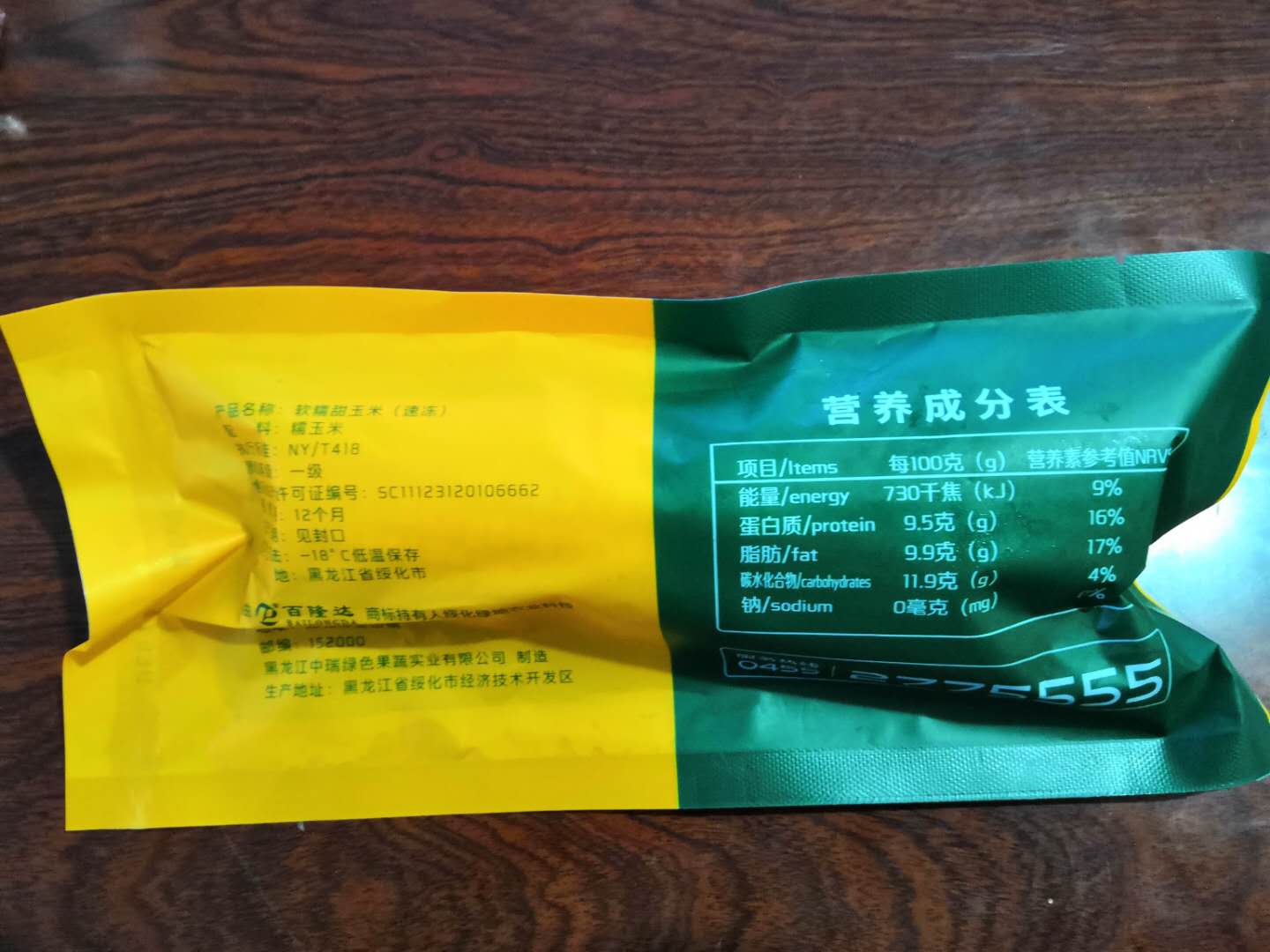 黑龙江省军昌农作物种植专业合作社