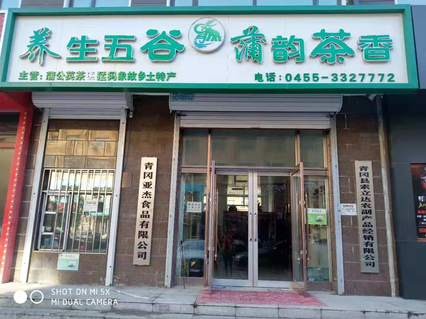 青冈亚杰食品有限公司