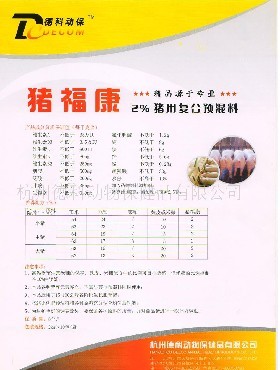 杭州德科动物保健品有限公司