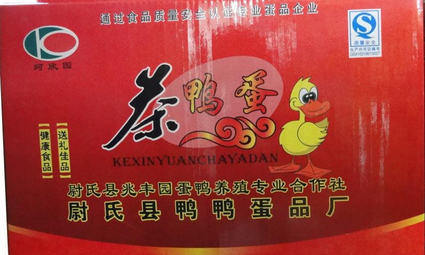 茶鸭蛋