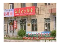 孙吴大豆协会