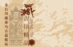 四川吉祥茶业有限公司