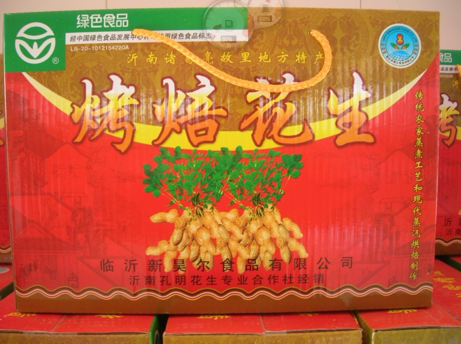 绿色烤花生