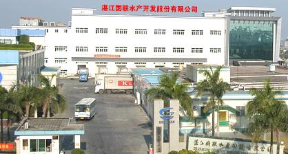 湛江国联水产开发股份有限公司