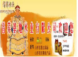 山西省寿阳县晋荞基地米业有限公司
