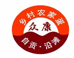 四川自贡市沿滩区金银湖农民蛋鸡养殖专业合作社